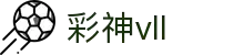 彩神vll官网-追求健康,你我一起成长